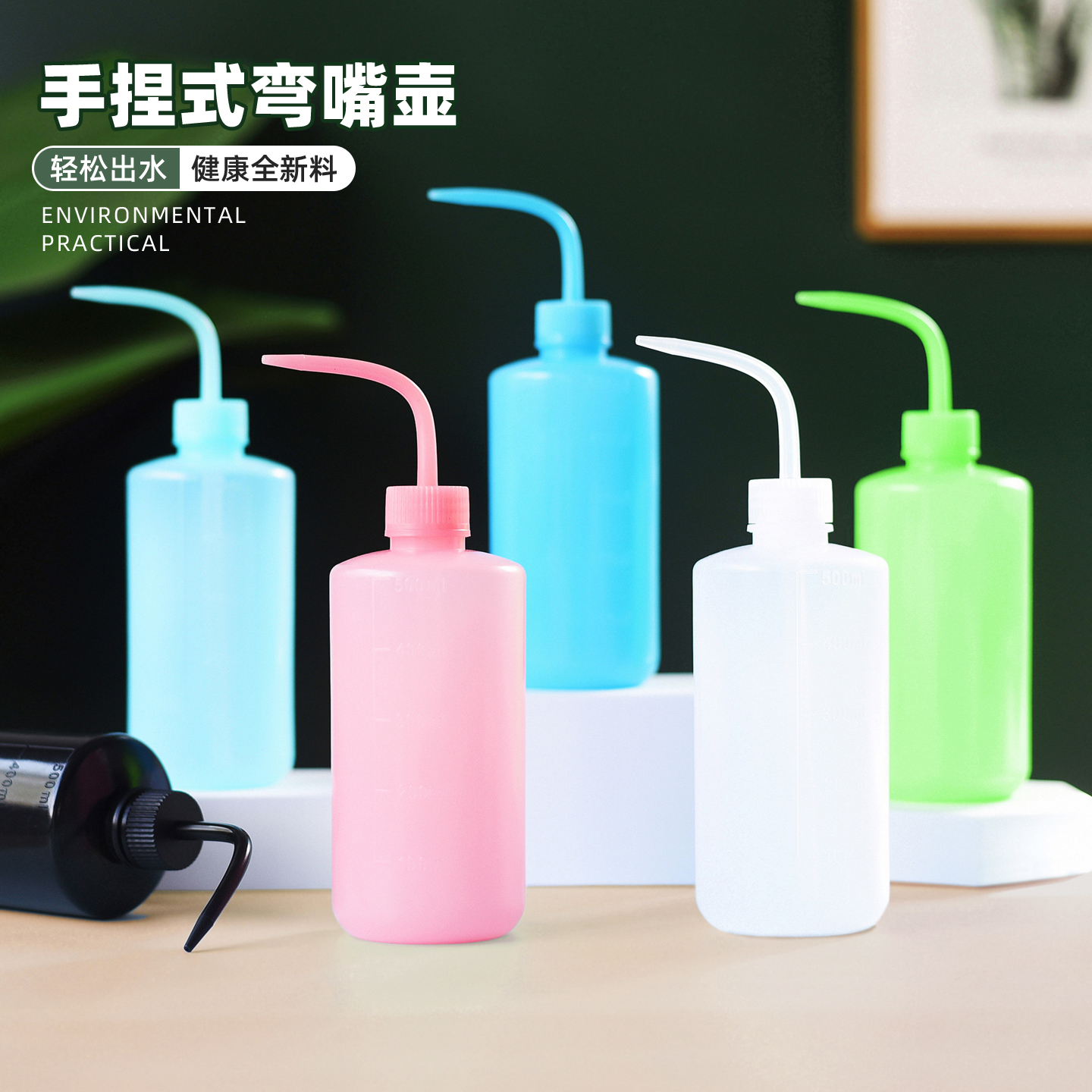 多肉浇水壶尖嘴壶冲洗瓶浇花工具