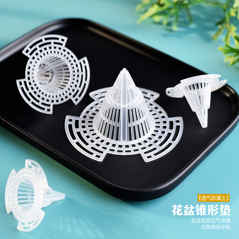 花盆锥形垫片透气防漏土防烂根