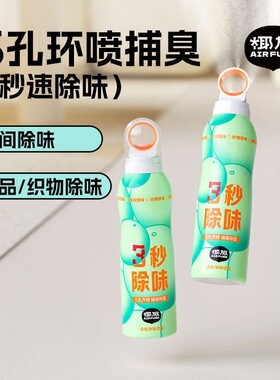 airfunk椰放多效净味喷雾空间除臭衣物去烟味神器空气清新剂香薰