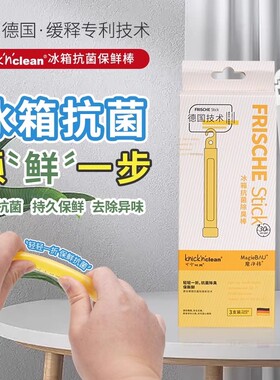 正品可宁可灵冰箱除味剂清洁剂除菌保鲜棒除臭棒消毒去味15ml*3支