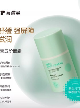 新款海得宝五阶神经酰胺面霜敏肌舒缓保湿面霜水润儿童成人可用