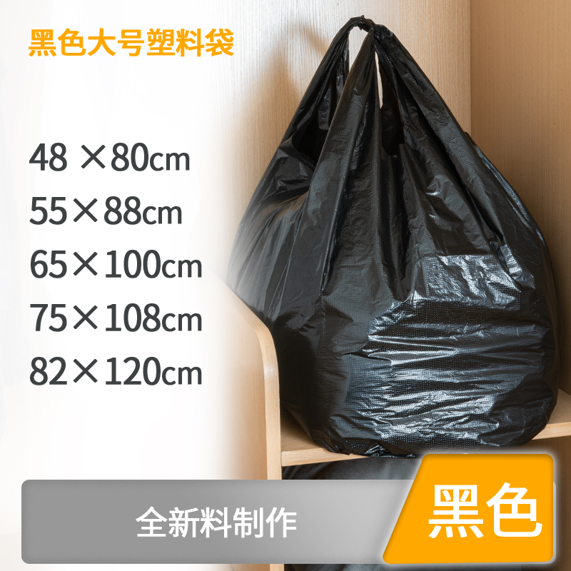 黑色塑料袋 搬家袋 除螨手提袋特大号服装打包袋 加大加厚垃圾袋