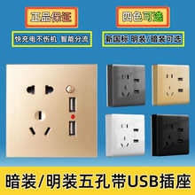 86型明装暗装五孔带usb插座快充大功率墙壁充电源USB插座面板家用