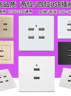 明暗装两位usb插座面板12v24V36转5四孔USB家用220v台湾110v变5伏