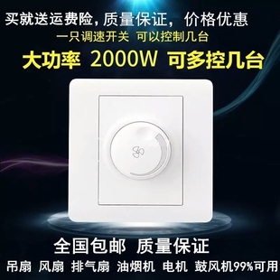 86型暗装明装调速开关2000W一可拖带十几台吊扇调速器多控电风扇