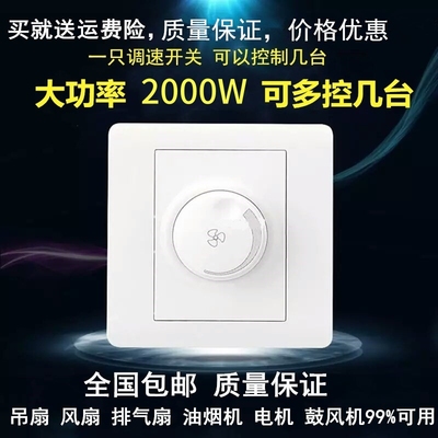 超大功率2000w可多吊扇调速开关