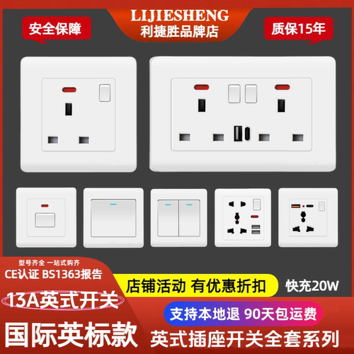 英标13A三孔英规多功能英式插座开关电制面板国际通用港澳版86型