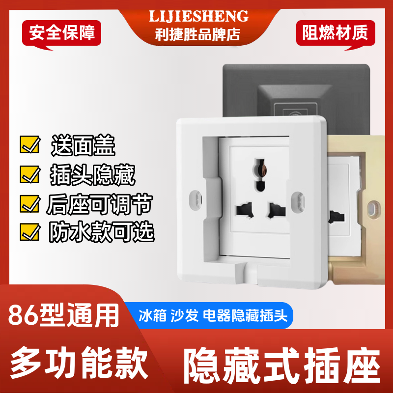 86型嵌入式隐藏式插座防水多功能三孔大陆插隐形墙壁内嵌冰箱沙发