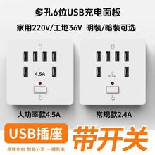 86型六位多孔USB带开关工地用36v快充电插座面板学校220v转5V明装
