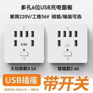 86型六位多孔USB带开关工地用36v快充电插座面板学校220v转5V明装