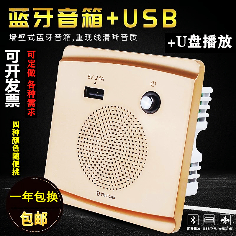 86型蓝牙音响带USB充电插座