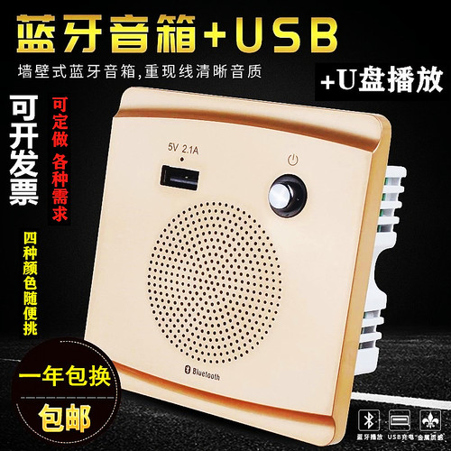 86型蓝牙音响带USB充电插座