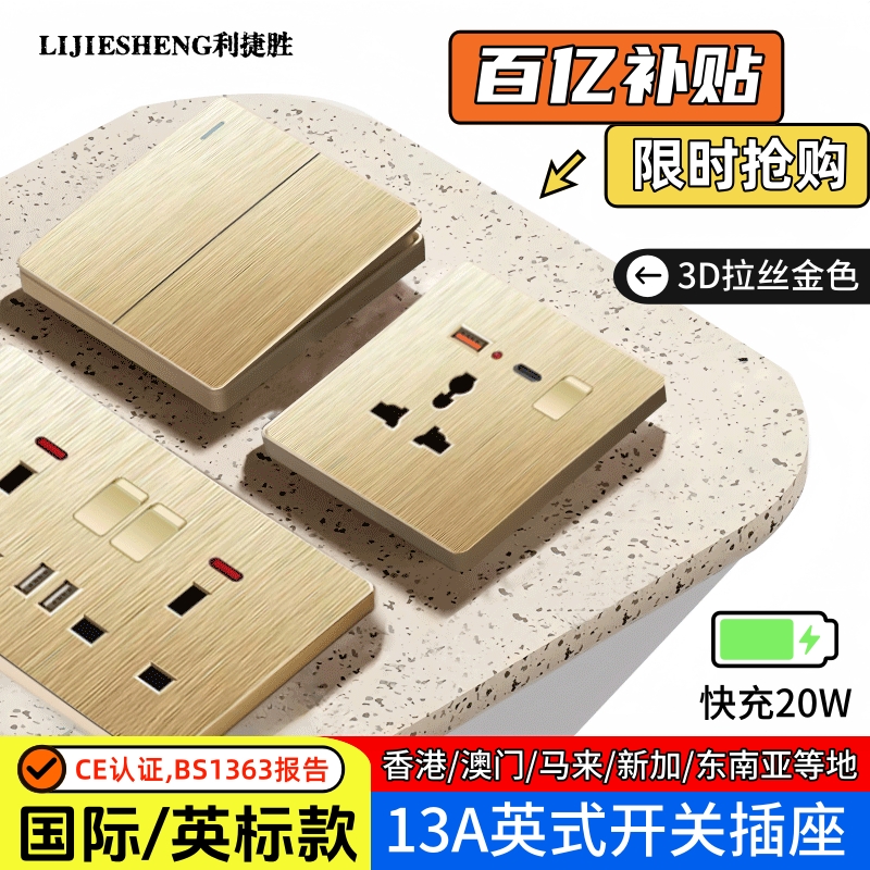 香港马来新加英标开关电制灯拉丝金色13A英式插座快充USB孖位面板