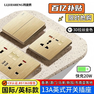 香港马来新加英标开关电制灯拉丝金色13A英式插座快充USB孖位面板