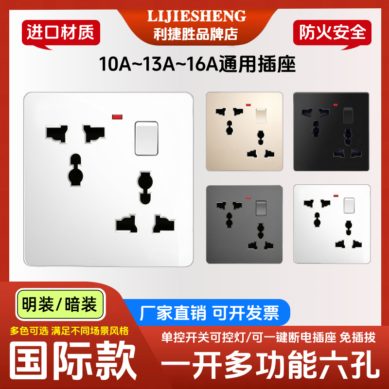 86型一开错位多功能六孔插座带开关单联单控英式欧标圆孔仟座面板
