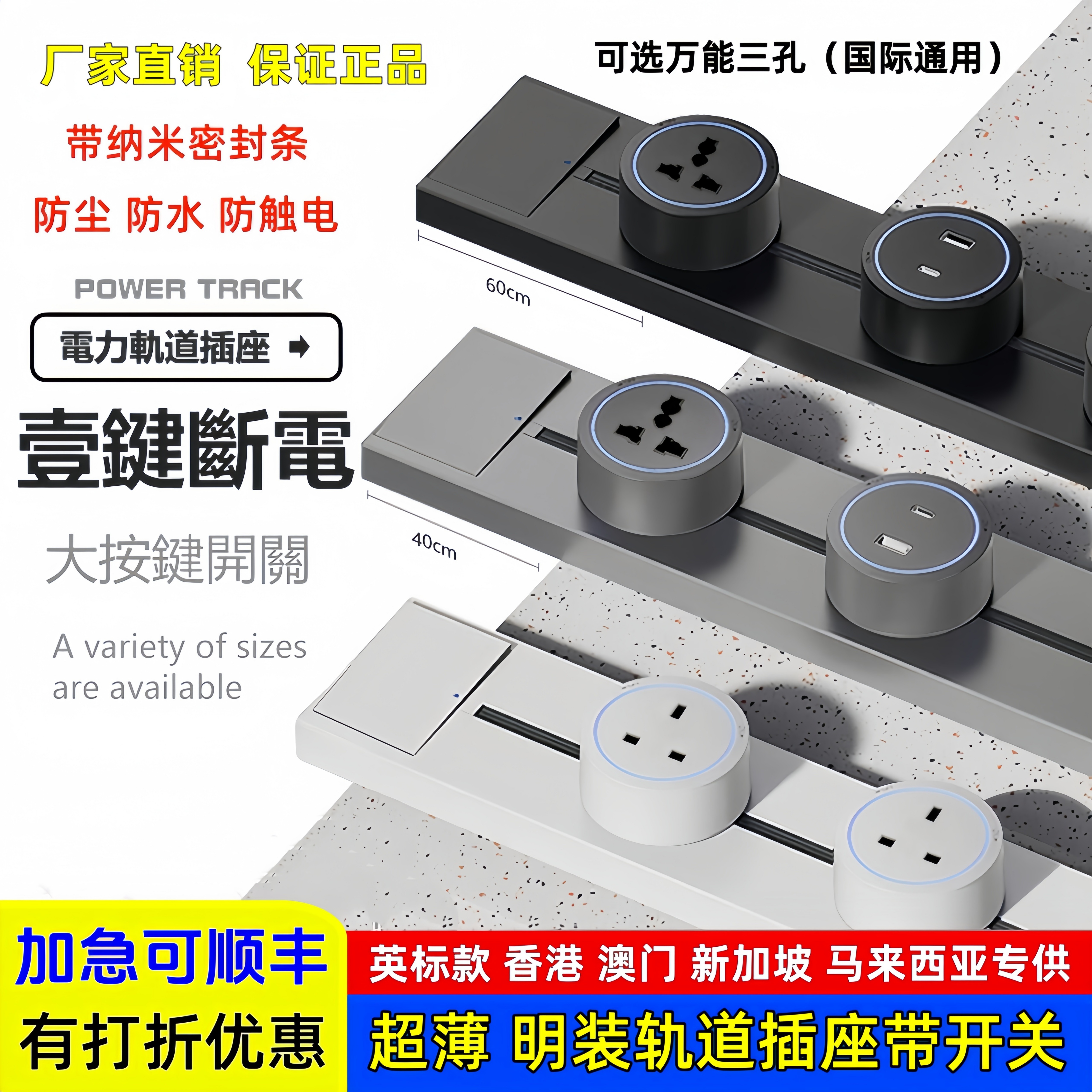 港澳版电力轨道插座带电制开关 13A英标英式移动万能插排国际通用