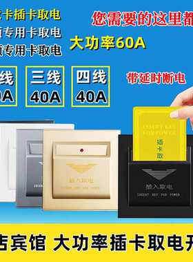 86型插卡取电开关二三四线40A宾馆酒店低高频感应60a取电盒带延时