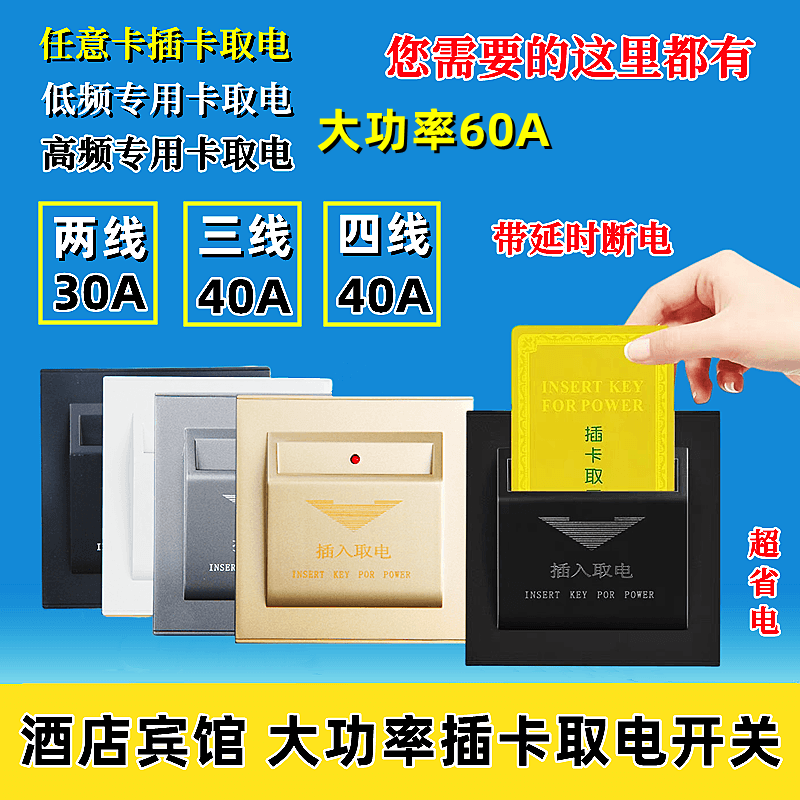 列维斯插卡取电开关面板延时断电