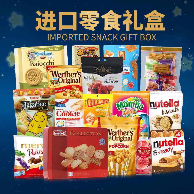 进口定制零食大礼包送女友高端食品巨型网红生日礼物盒儿童新年货