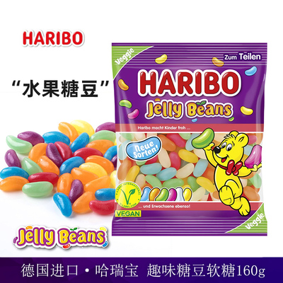 德国进口哈瑞宝彩色果冻豆160g