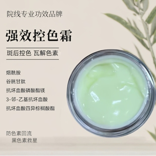 控色霜美容院不脱皮强效绿霜点斑点痣激光术后防反黑控色素回流霜