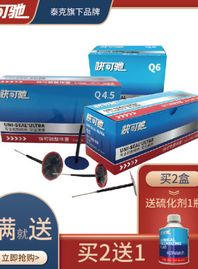快可驰蘑菇钉补胎胶片轮胎整体塞
