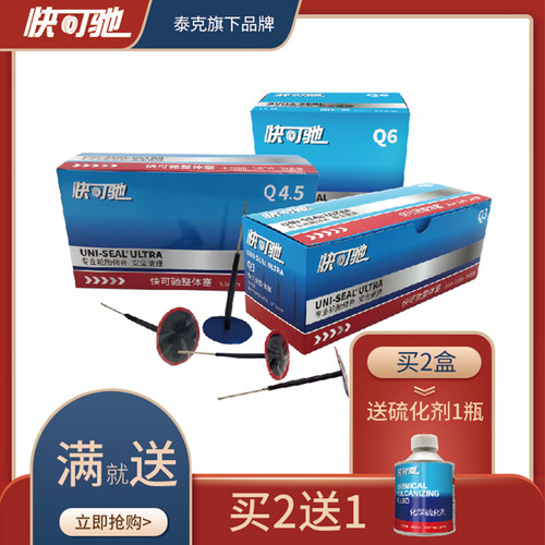 快可驰蘑菇钉补胎胶片轮胎整体塞