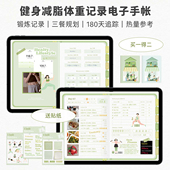 Muo 健身减脂iPad电子手帐goodnotes模板减肥notability送贴纸