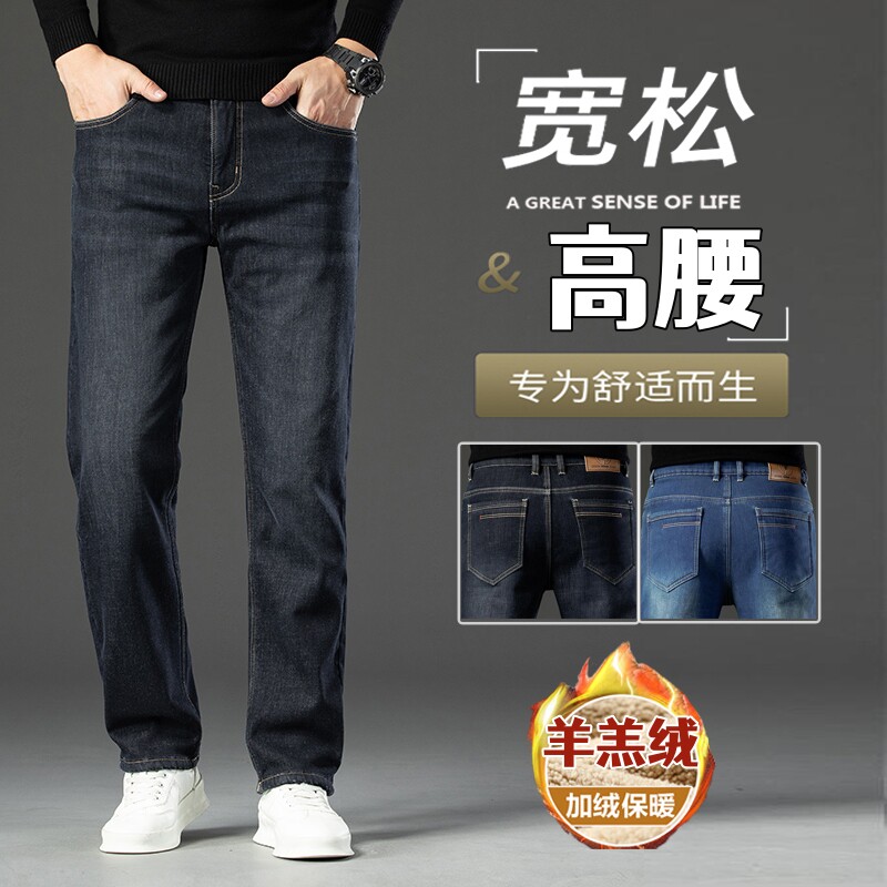 加绒加厚牛仔裤男士秋冬季中年高腰宽松直筒大码保暖休闲男裤子潮
