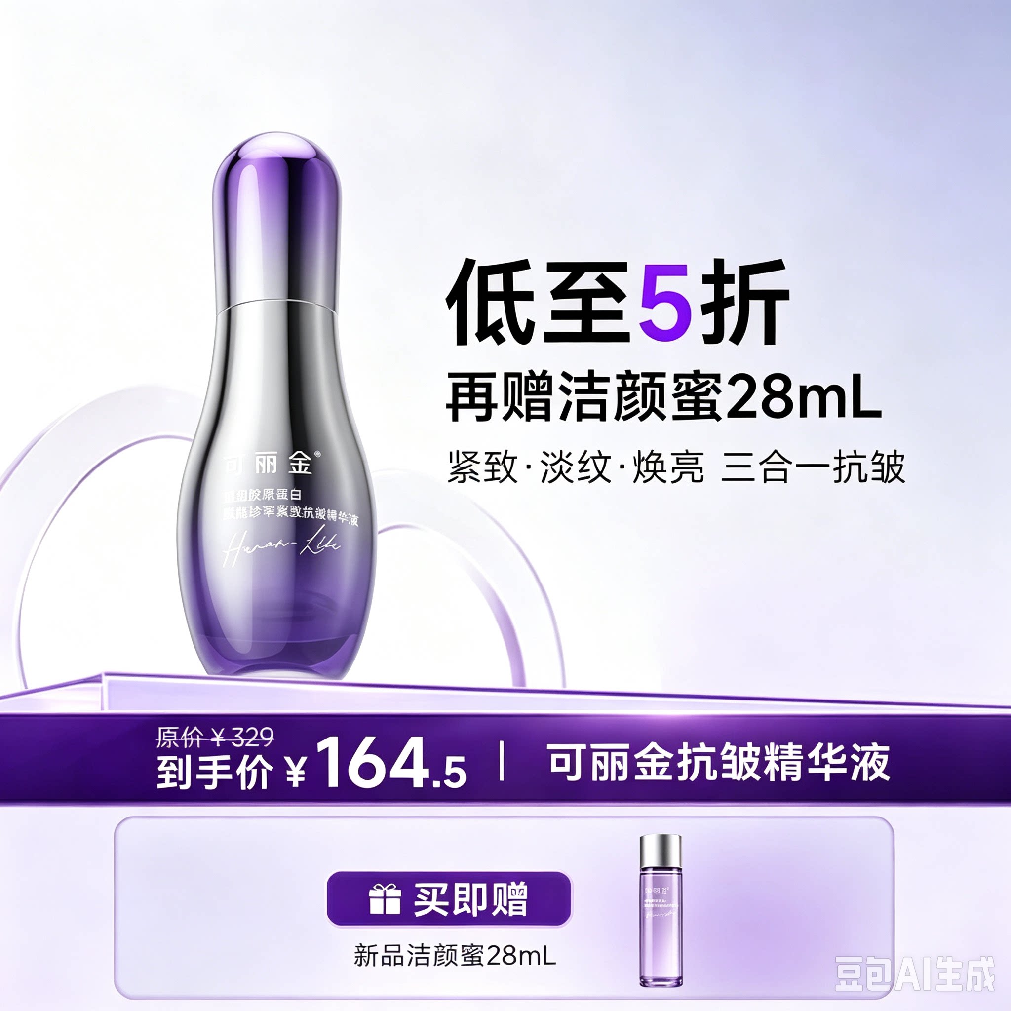 可丽金赋能紧致抗皱精华液抗衰老胶原蛋白抗皱紧致淡化细纹保湿