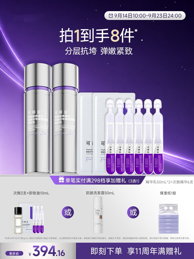 可丽金重组胶原蛋白赋能精华乳+次抛精华6支保湿弹嫩紧致护肤套装