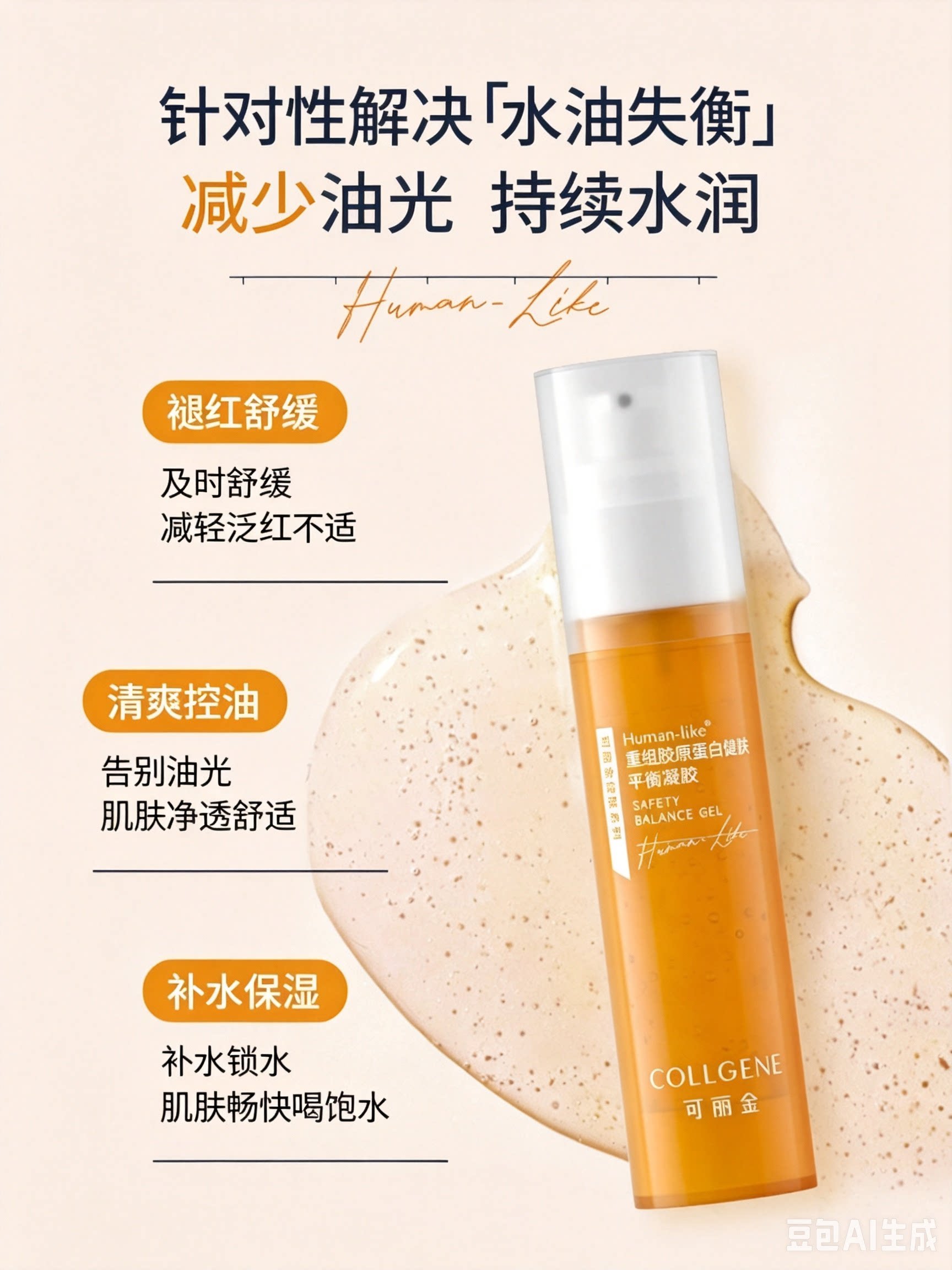可丽金重组胶原蛋白健肤平衡凝胶48g补水保湿舒缓控油修护水油