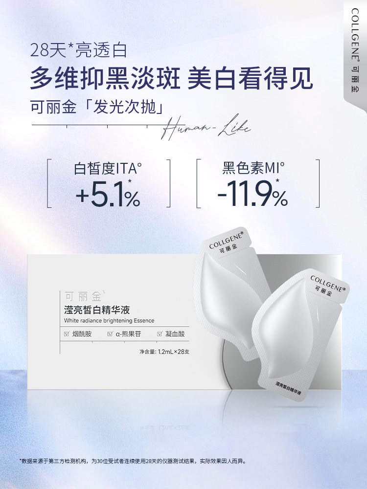 可丽金滢亮皙白次抛精华液匀净肤色便携面部精华原液