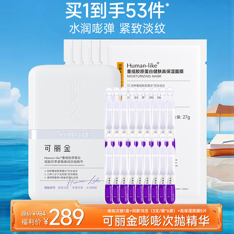 可丽金嘭嘭次拋精华重组胶原精华原液敏感肌紧致嫩肤淡纹旗舰正品
