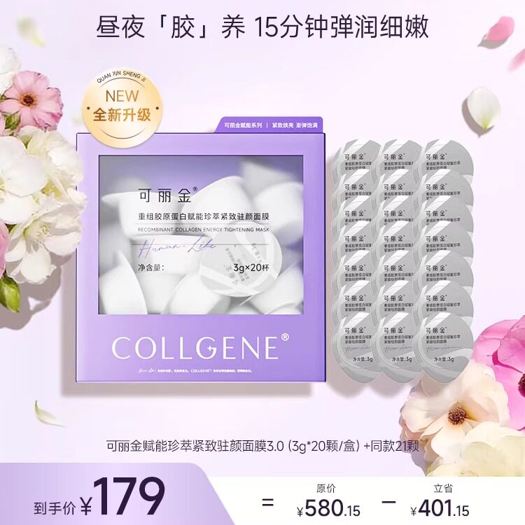 补水嫩肤面膜 可丽金大膜王3.涂抹面膜