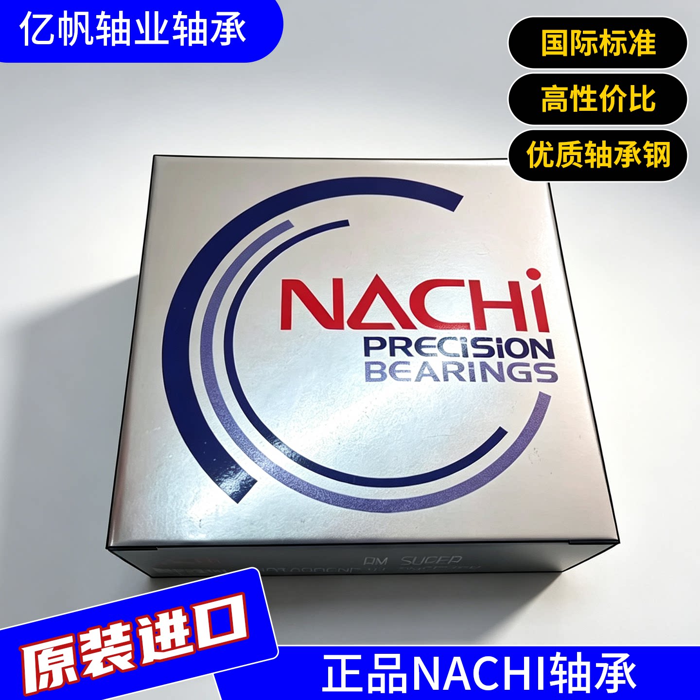 NACHI轴承7306BP5级P4级高精密