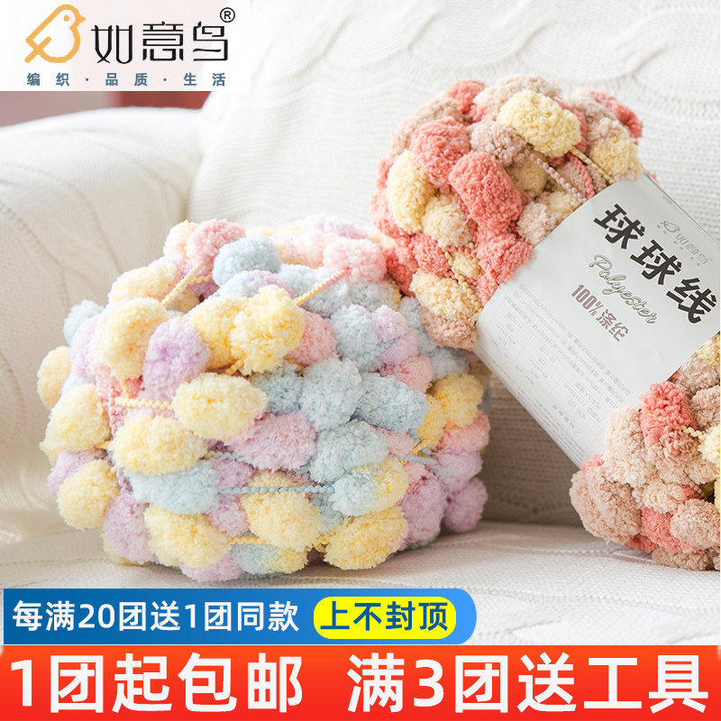 如意鸟大球球线盖毯手工编织地毯diy钩织沙发坐垫针织毛毯毛毛球,服饰配件/皮带/帽子/围巾,毛线,淘宝优惠券,粉丝福利购,淘宝优惠卷