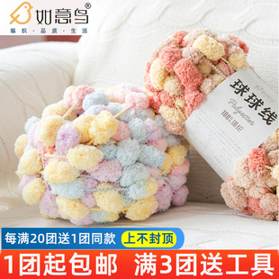 如意鸟大球球线盖毯手工编织地毯diy钩织沙发坐垫针织毛毯毛毛球