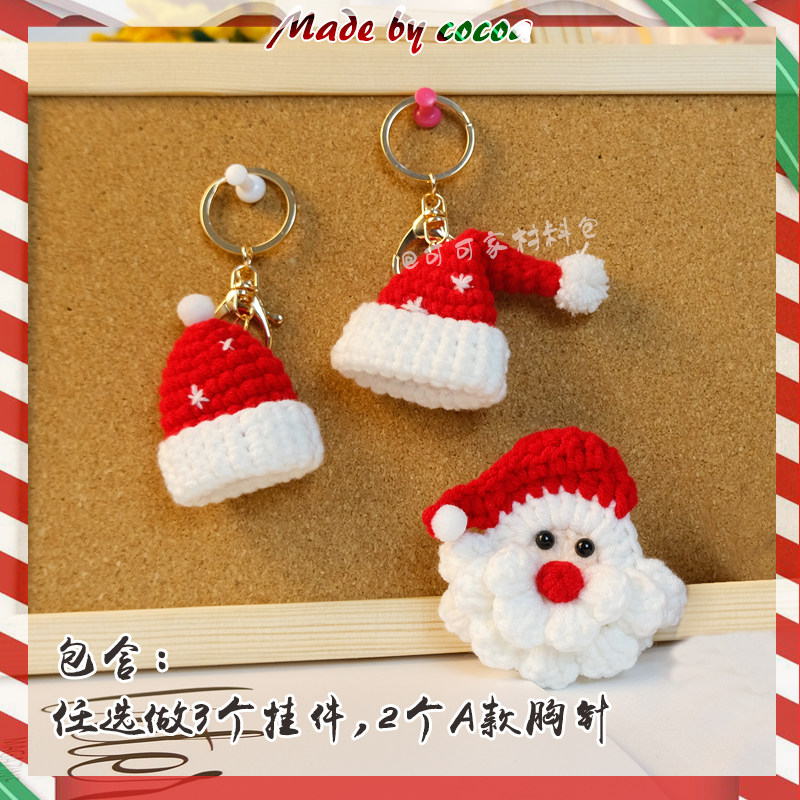 SANTA CLAUS HOLIDAY HANDMADE DIY MATERIAL BAG WOOL CROCHET KEYCHAIN CAR HANGING ORNAMENTS HOMEMADE GIFTS