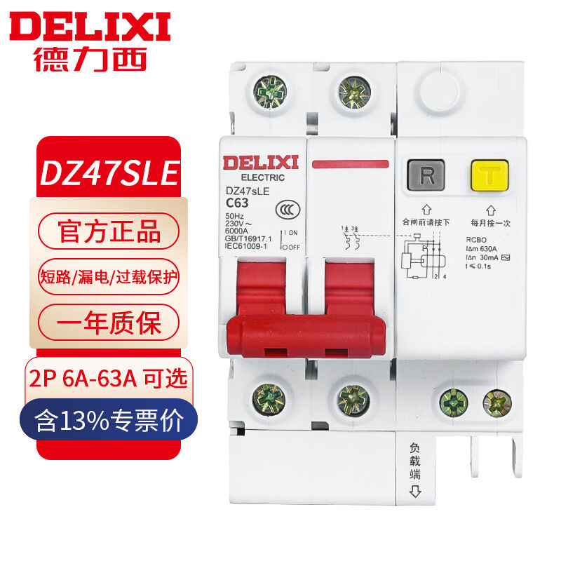 （DELIXIELECTRIC）小型漏电保护断路器漏保空气开关DZ47sLE2P50A 电子/电工 漏电保护器 原图主图