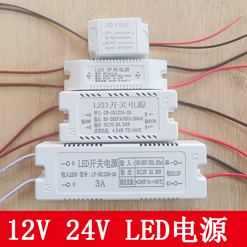 led开关电源驱动镇流器12v理发店触摸镜化妆镜灯带灯条变压器24v