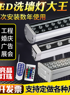 LED洗墙灯户外防水婚庆室内七彩外墙背景射灯亮化大功率36W线条灯
