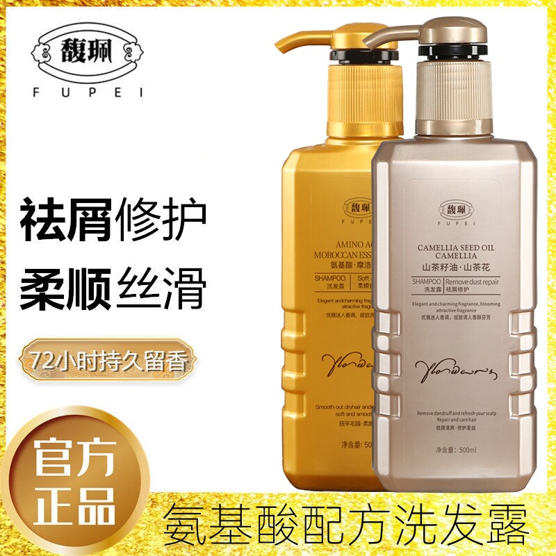 馥珮去屑止痒控油蓬松洗发水