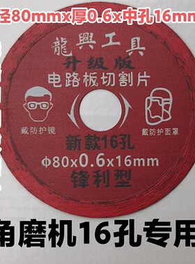 16孔角磨机专用80mm线路板锯片0.6/0.8mm电路板切割线路板锯片