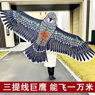 {3.6米三提线}巨型高端老鹰大型风筝特大号成人款大人专用非伞布