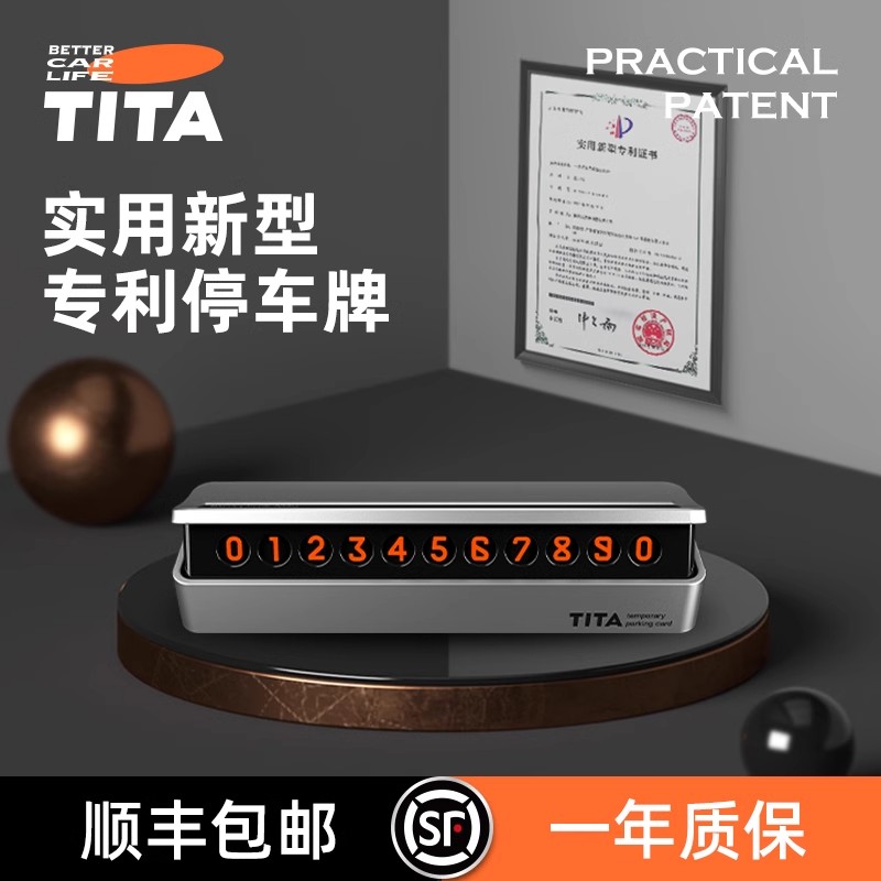 挪车电话号码牌手机挪车电话新款临时停车牌隐藏式汽车内饰用品