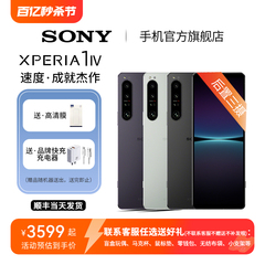 【6期免息】索尼（SONY）Xperia 1 IV 智能5G旗舰手机4K高刷宽屏 HDR 120Hz OLED屏 微单技术三摄成像无打孔