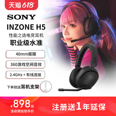 索尼INZONEH5电竞游戏耳机