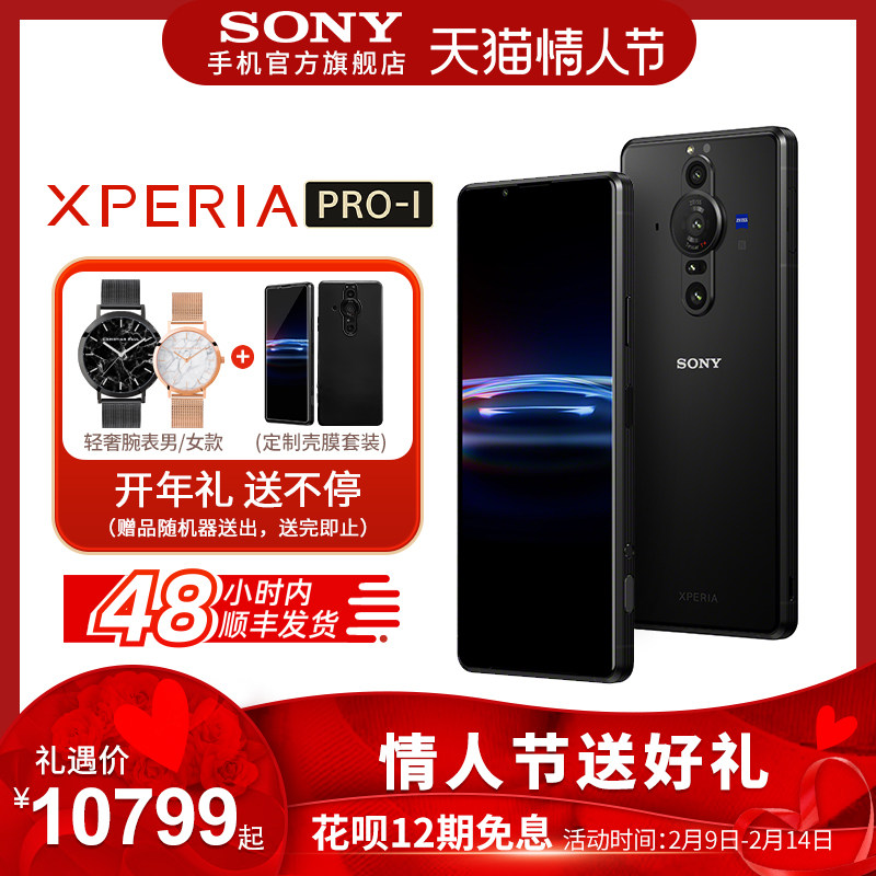 索尼(SONY)Xperia PRO-I 智能5G双卡双待手机12+512GB黑卡微单手机