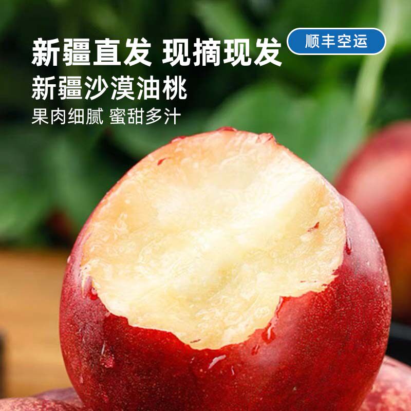 新疆白肉油桃丨沙漠果园 桃香浓郁汁水多 现摘现发产地直发顺丰